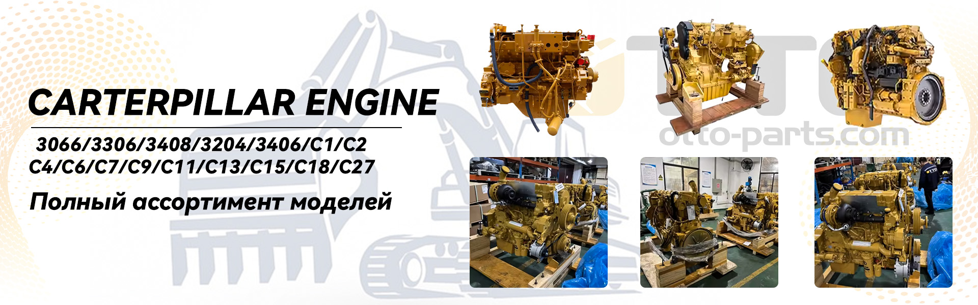 CARTERPILLAR ENGINE